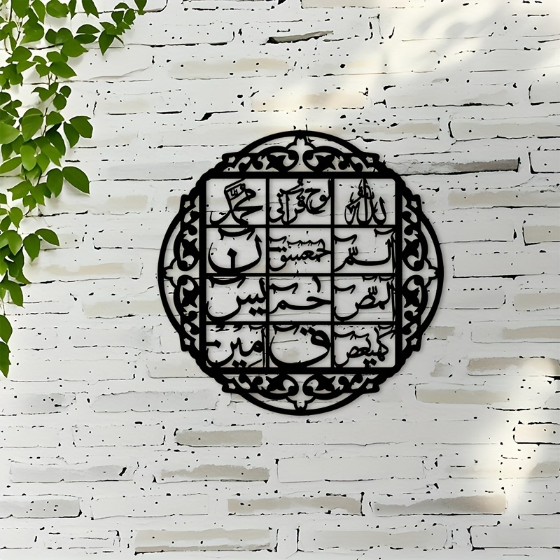 CIFBUY Iron Wall Art Islamic A - Home Decor Free 评论和价格