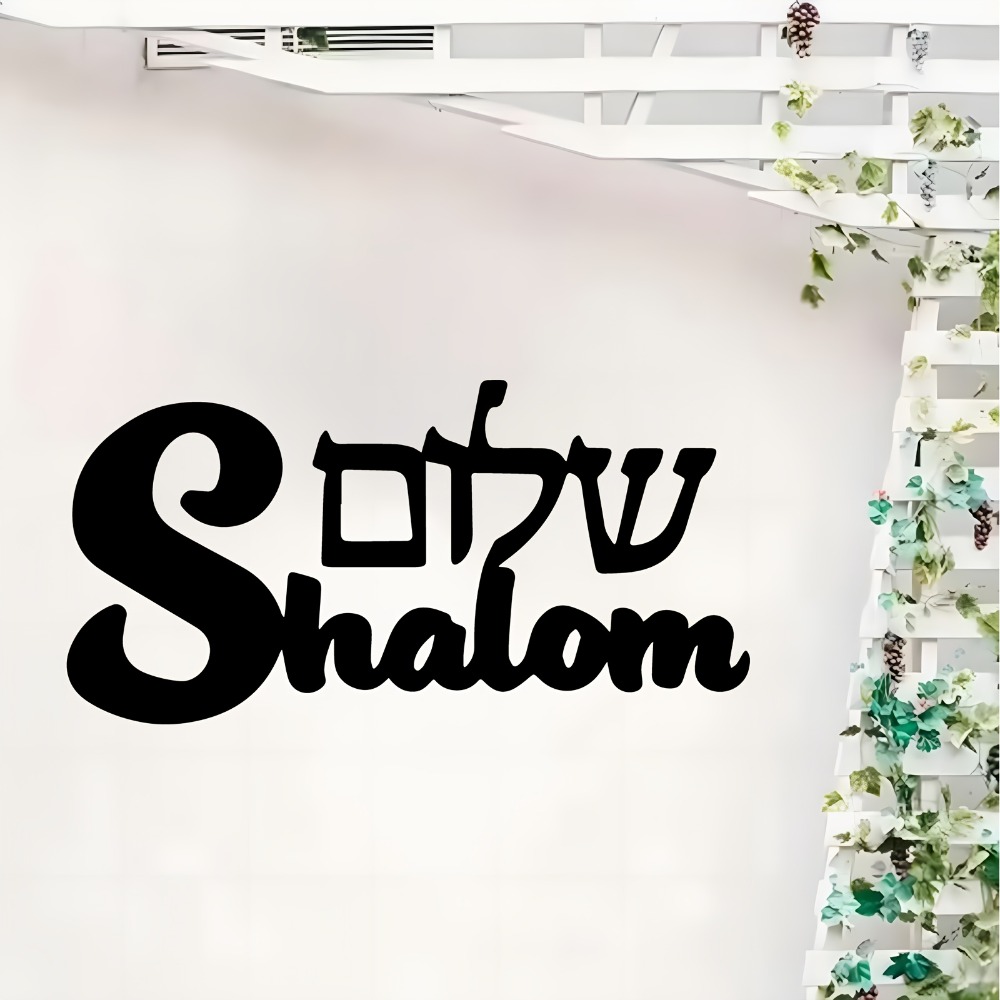 CIFBUY Metal Wall Art Shalom S - Home Decor Garden 评论和价格