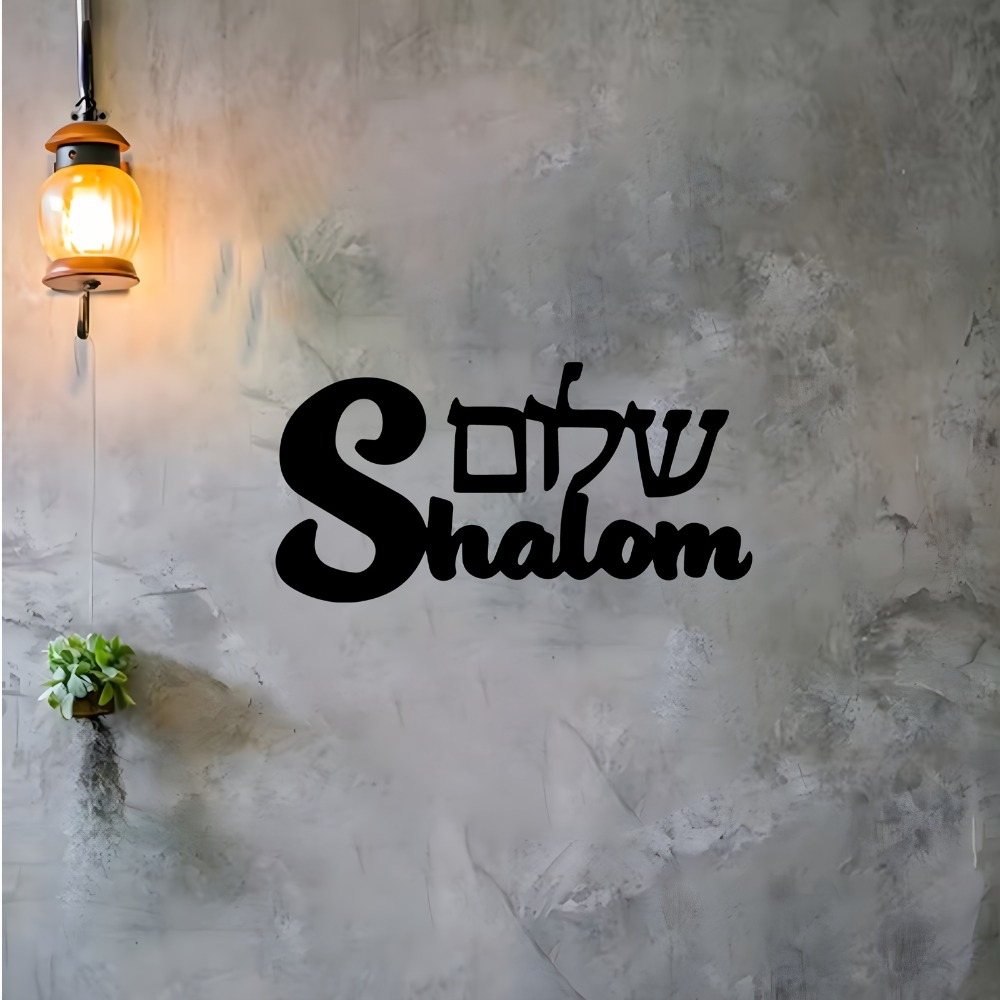 CIFBUY Metal Wall Art Shalom S - Home Decor Garden 评论和价格
