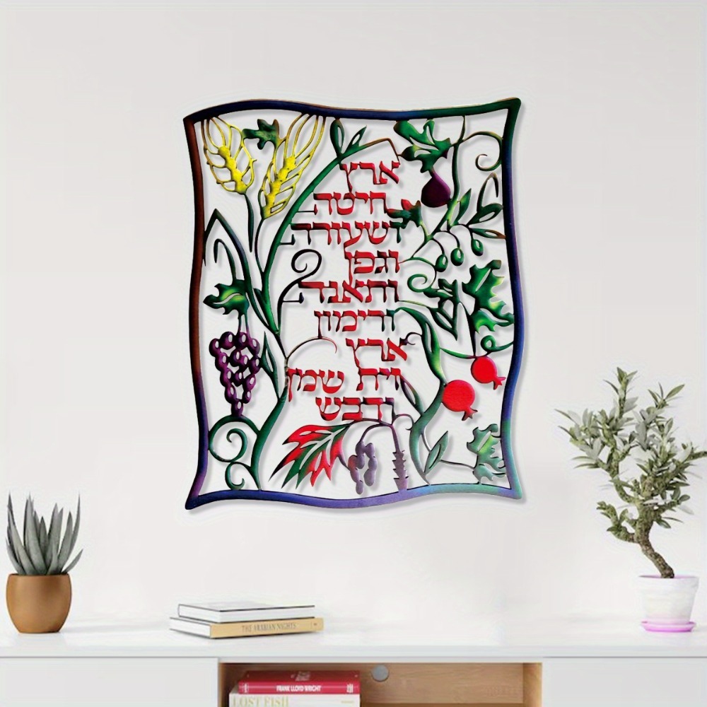 CIFBUY Metal Wall Art Jewish S - Home Decor Free 评论和价格