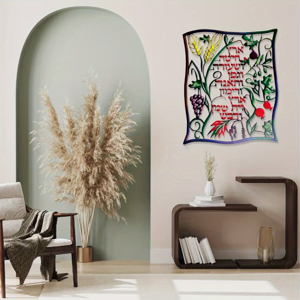 CIFBUY Metal Wall Art Jewish S - Home Decor Free 评论和价格