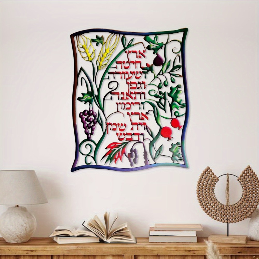 CIFBUY Metal Wall Art Jewish S - Home Decor Free 评论和价格