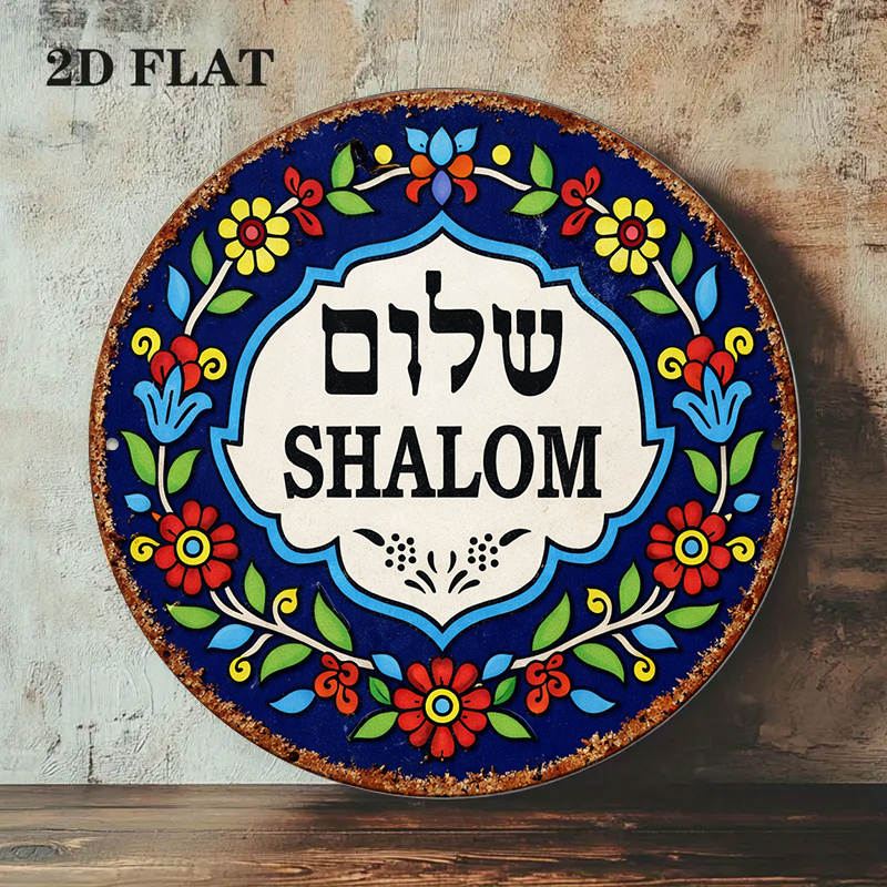 CIFBUY Vintage Shalom Peace Al - Home Decor Kolkata 评论和价格