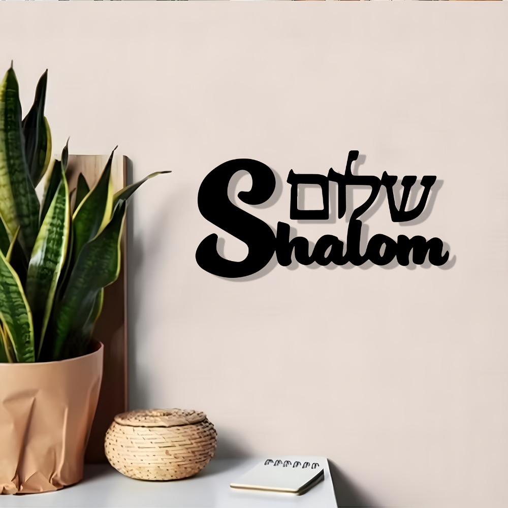 CIFBUY Shalom Sign Metal Wall  - Home Decor Garden 评论和价格